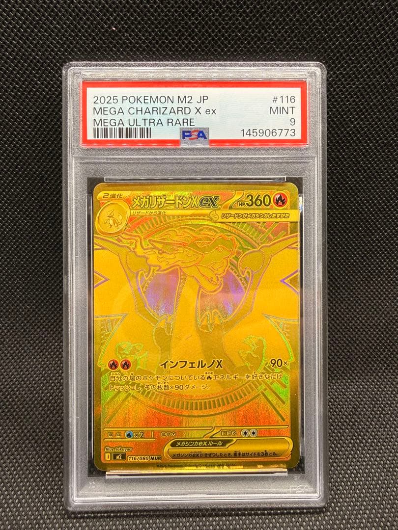 【2/1迄出品】メガリザードンX ex #116 MUR メガリザードンXex 116/080 MUR｜ポケカシングルカード通販｜Cloveストア