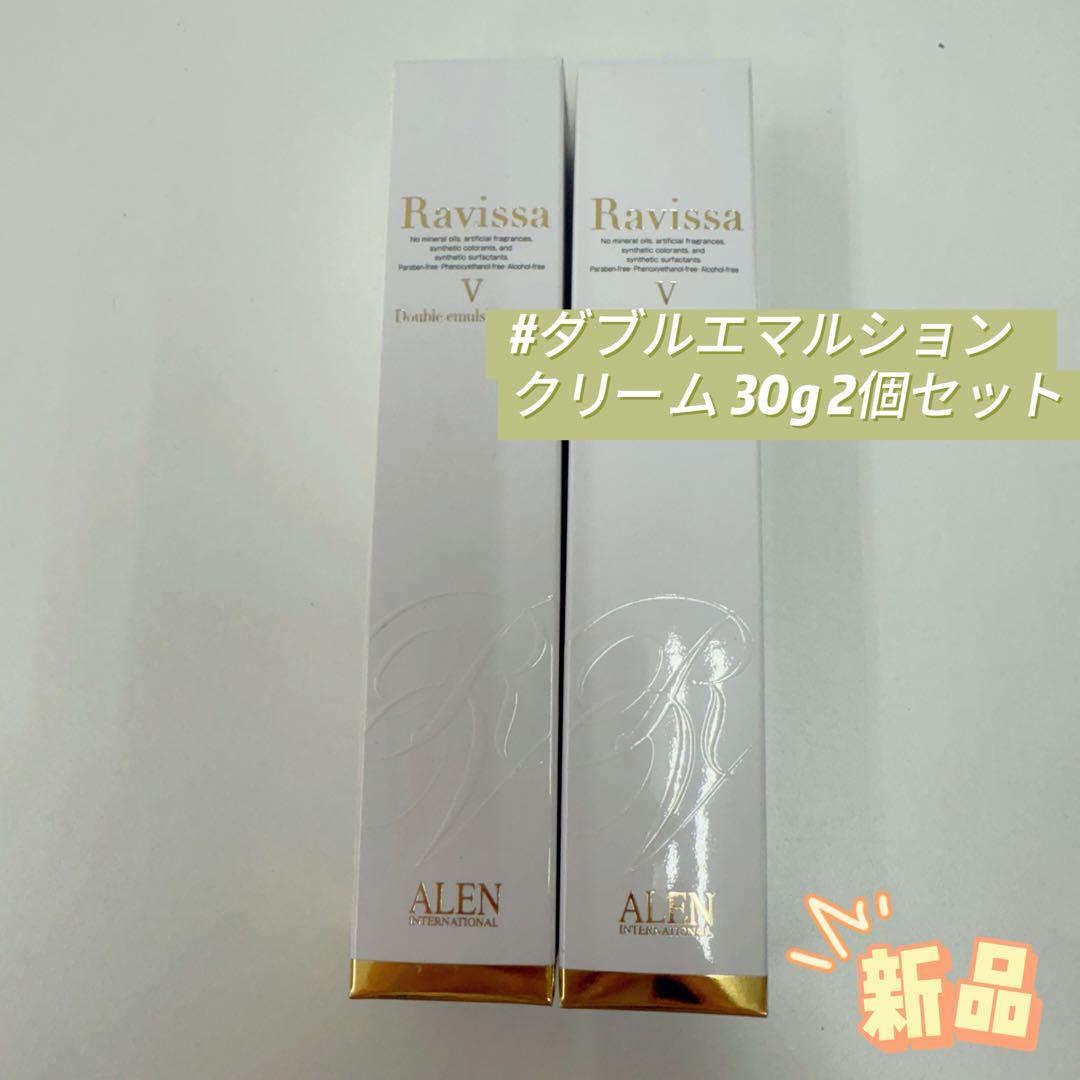 アレン 2個セット ラヴィーサ ダブルエマルション クリーム 30g ALEN