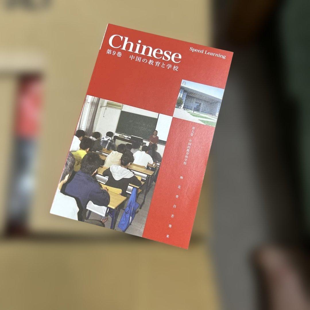 中国語 全巻 スピードラーニング 新品多数 2部ほど開封してます