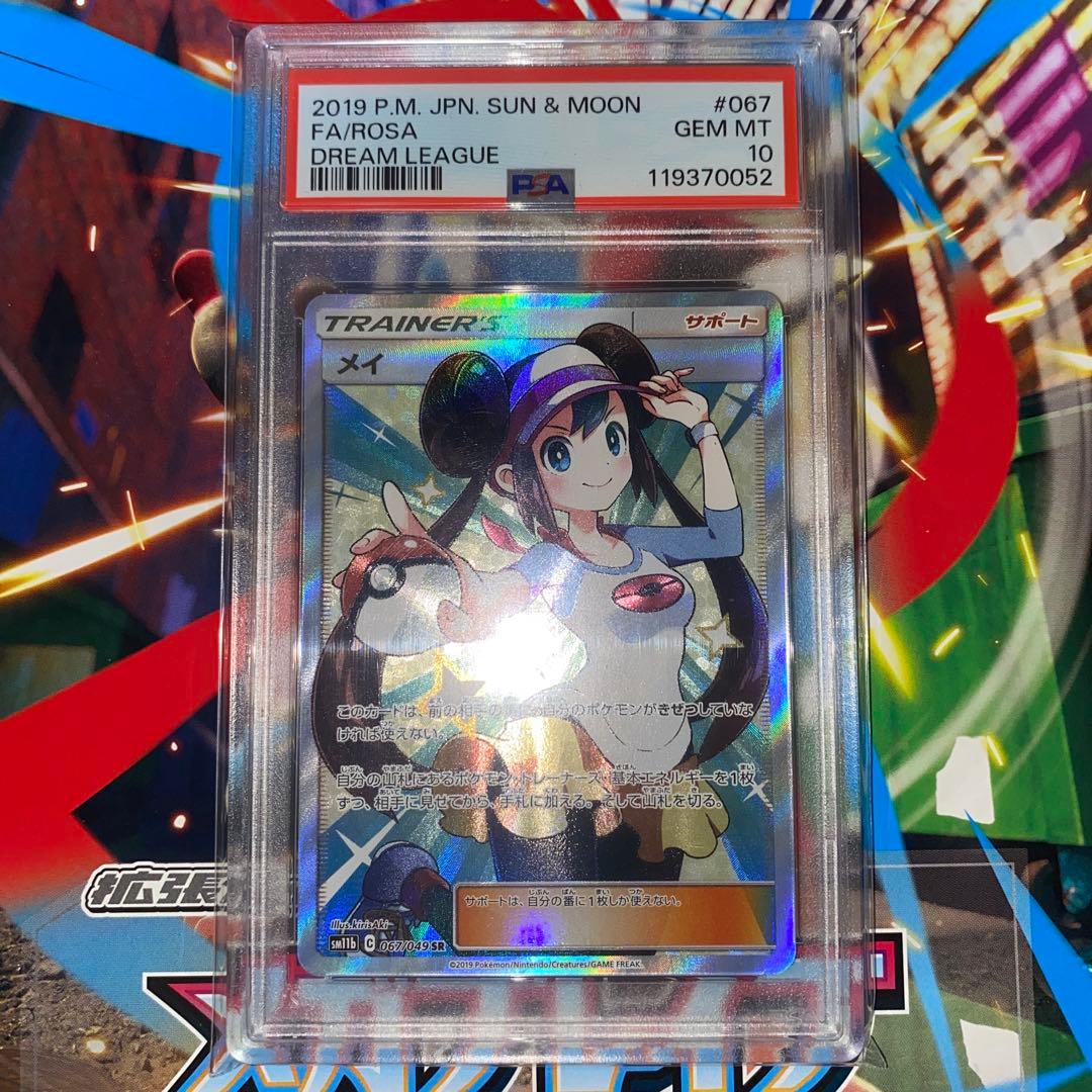メイ SR SM11b 067/049 PSA10