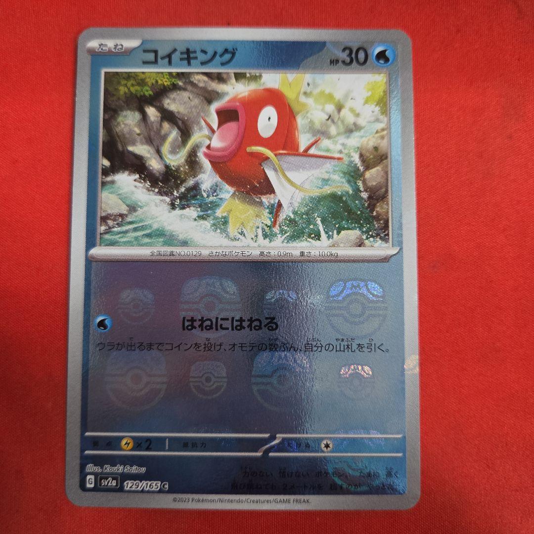 ポケモンカード ポケカ コイキング マスターボール