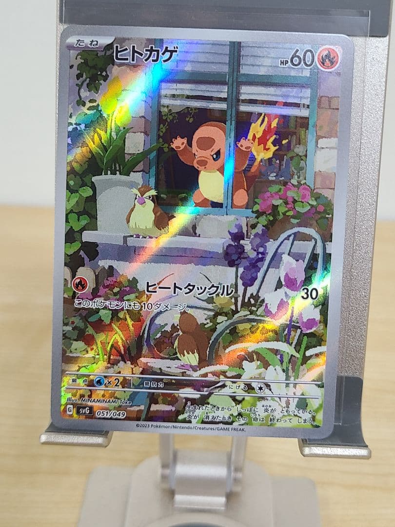 ポケモンカード ヒトカゲ AR SVG 051/049スペシャルデッキセットex