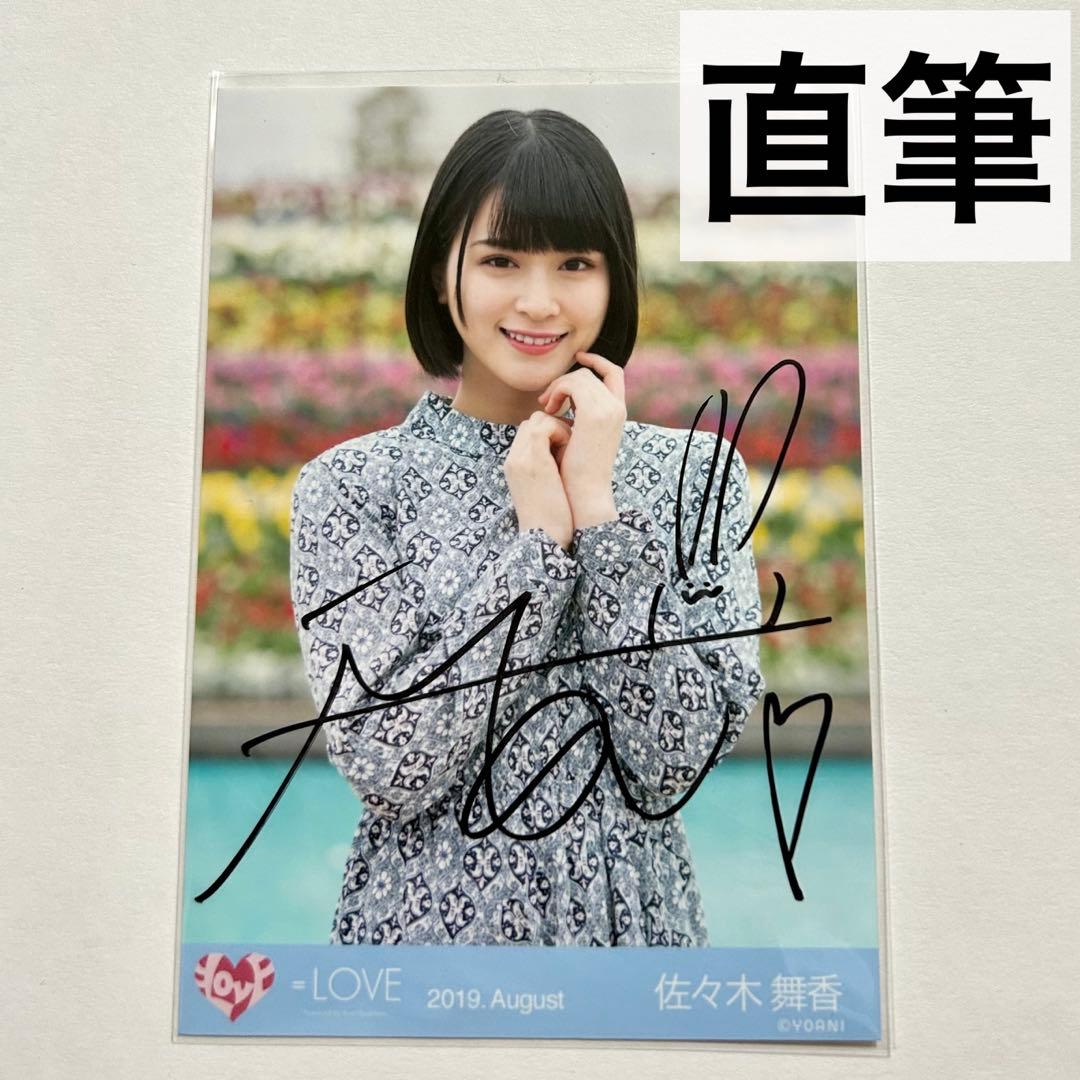 佐々木舞香 生写真 直筆 - メルカリ