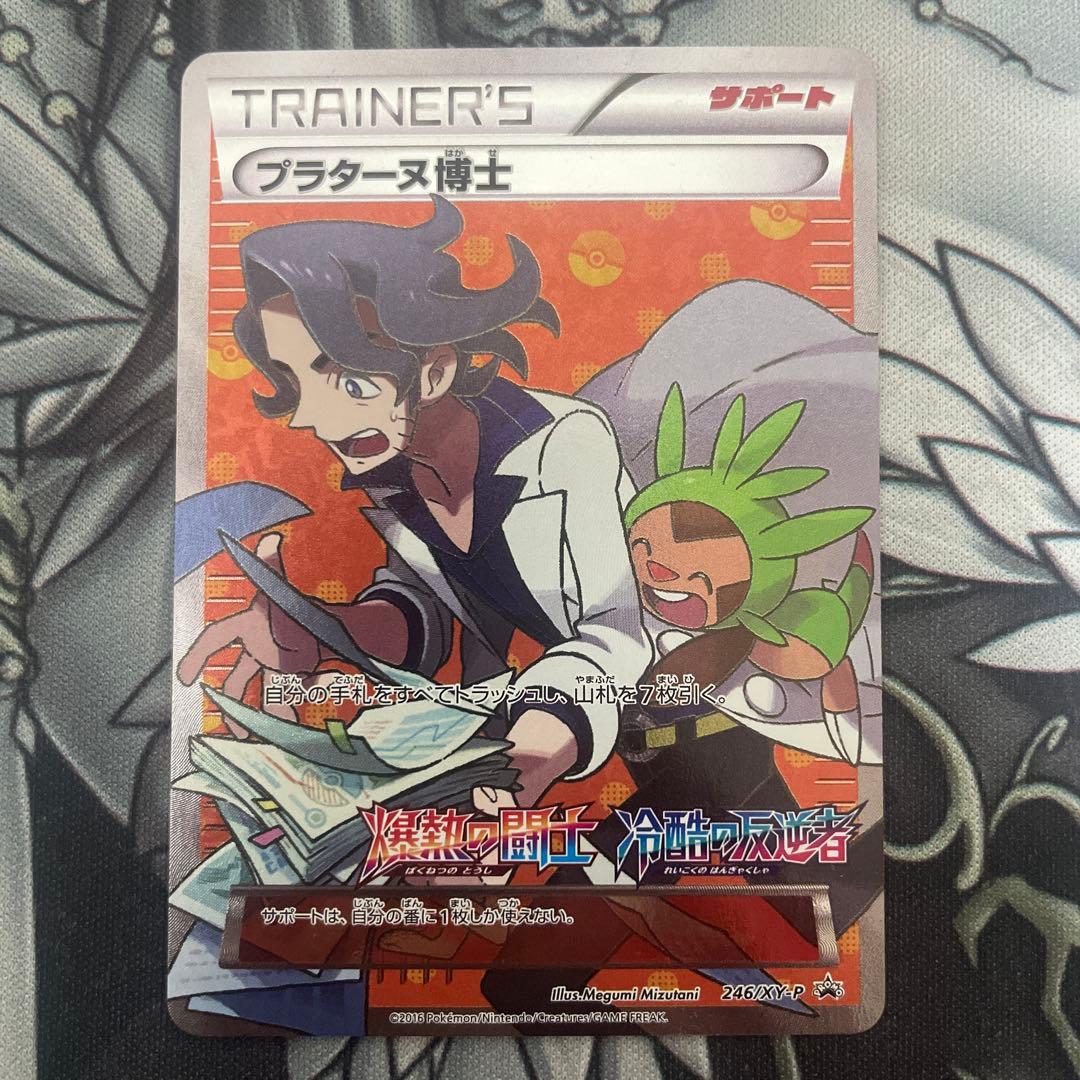 プラターヌ博士：爆熱の闘士＋冷酷の反逆者 ボックス購入キャンペーン PROMO… プラターヌ博士：爆熱の闘士＋冷酷の反逆者 ボックス購入キャンペーン