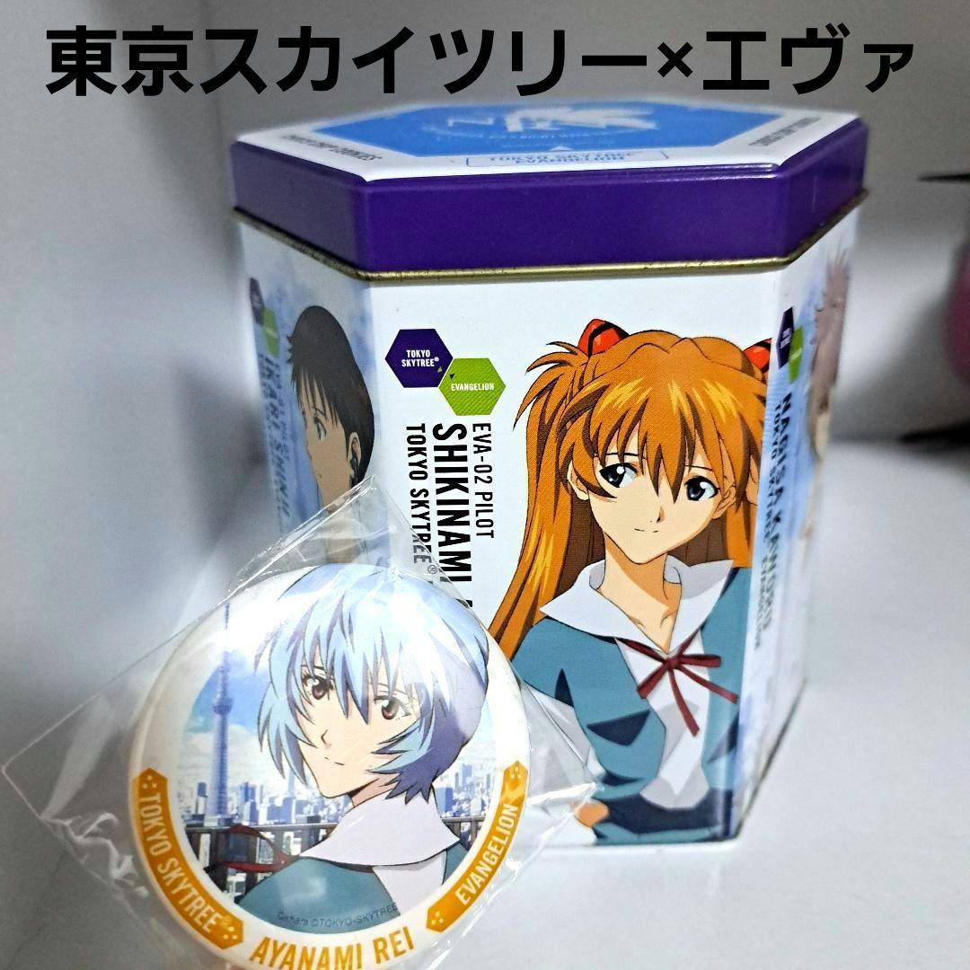 希少品エヴァンゲリオン東京スカイツリー コラボ 缶&缶バッジTS EVA綾波レイ