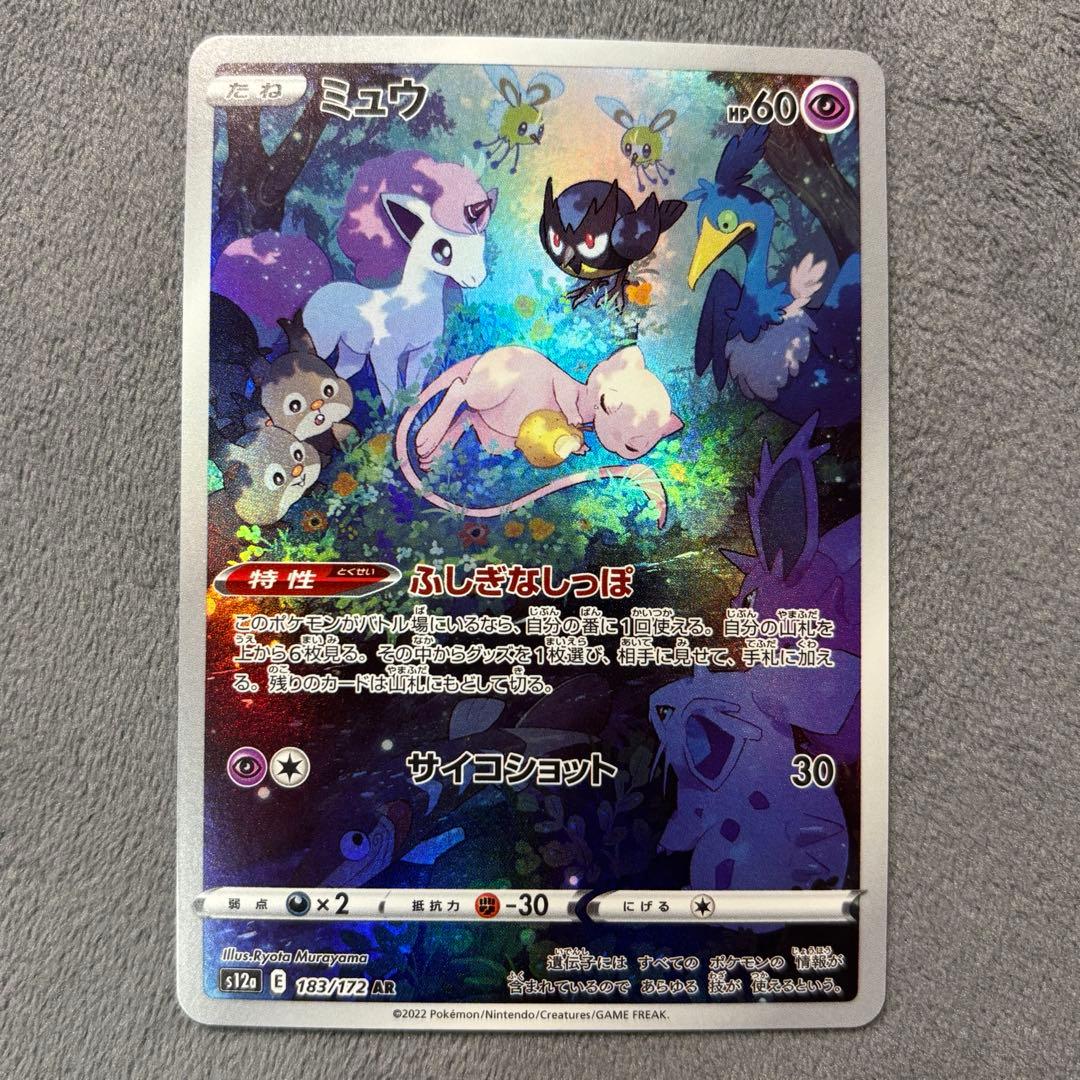 ミュウ AR S12a VSTARユニバース 183/172 - メルカリ