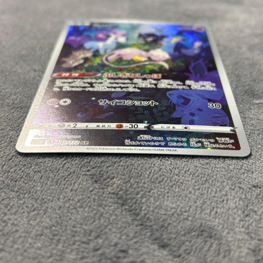 ミュウ AR S12a VSTARユニバース 183/172 - メルカリ