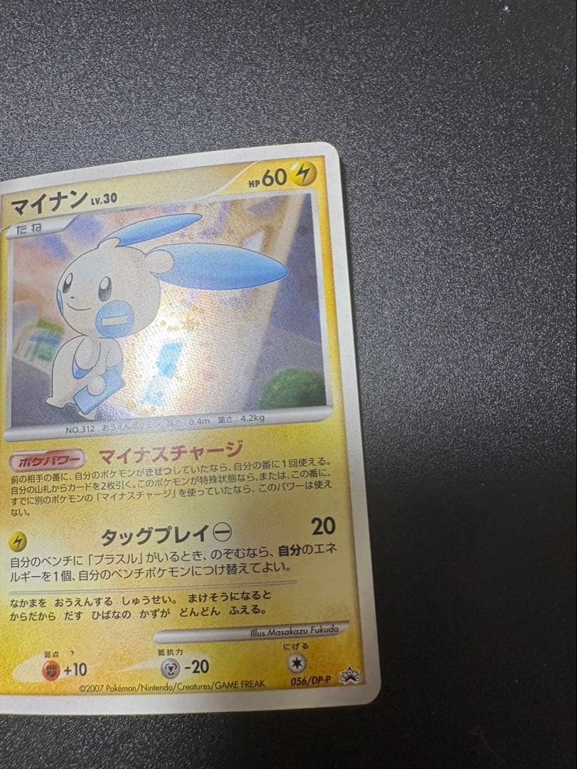 プラスル マイナン バトルロードサマー 2007 プロモ 超希少