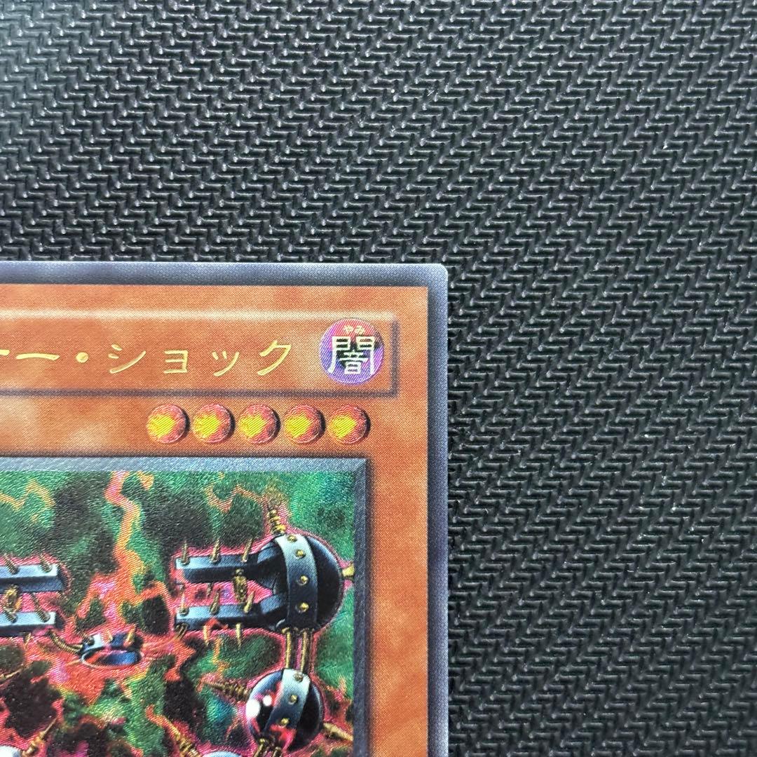 美品〜極美品】遊戯王 バイザーショック 旧レリーフ - メルカリ