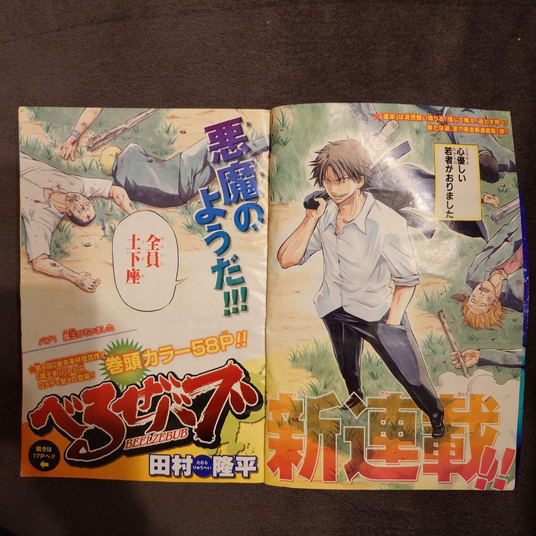 週間少年ジャンプ2009年13号 - メルカリ
