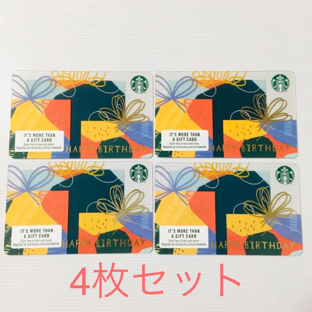 スターバックスカード　バースデー　4枚セット　Starbucks