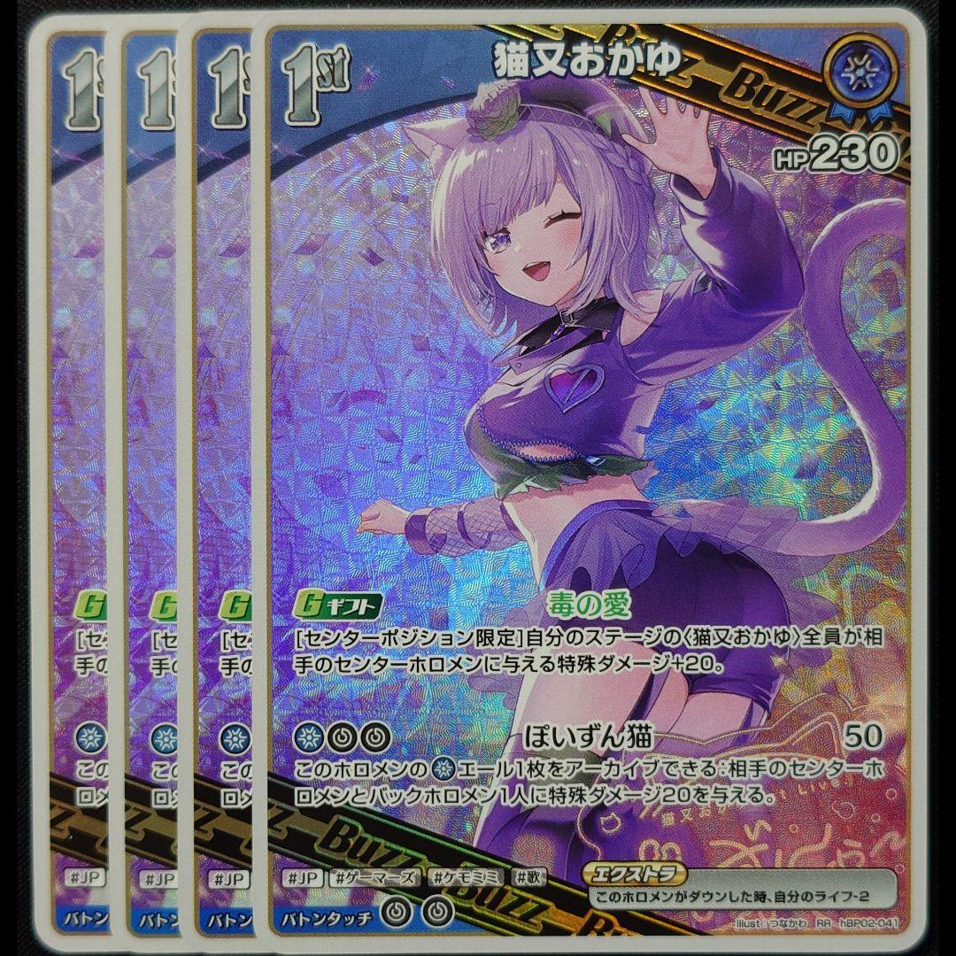 猫又おかゆ 1st RR 4枚 - メルカリ