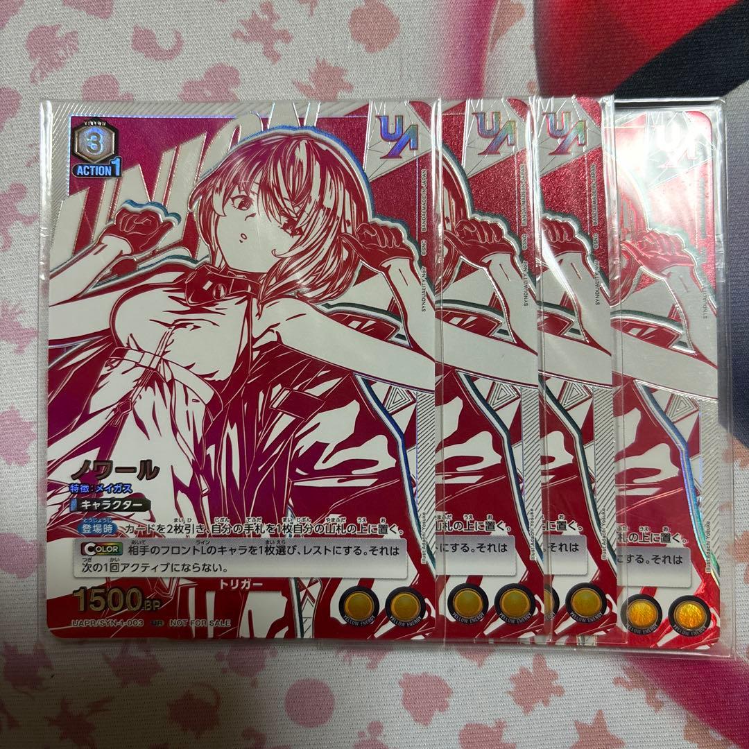 ノワール　4枚　ユニオンレア　UR 未開封　SYNDUALITY NOIR