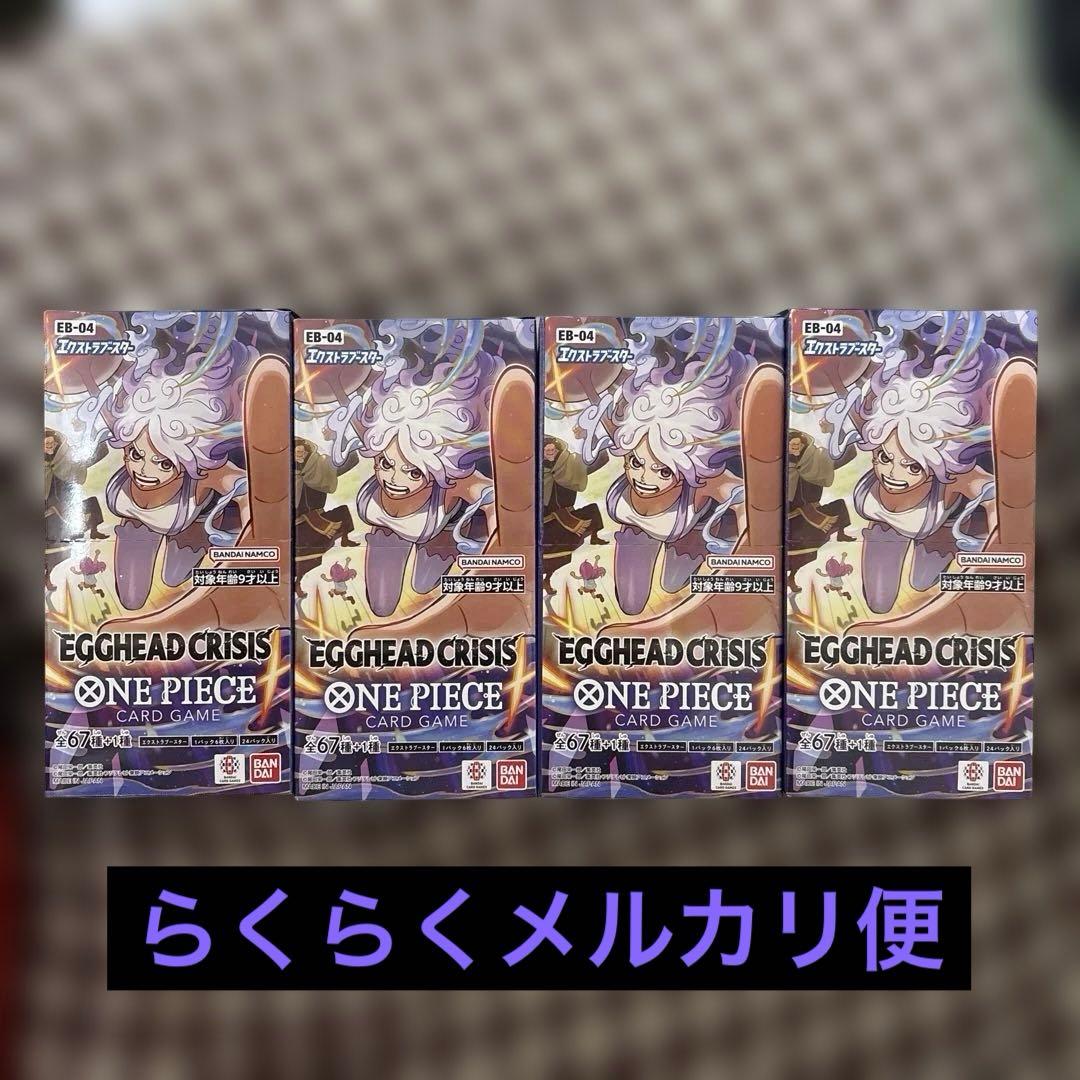 ワンピースカード エッグヘッドクライシス 新品未開封 テープ付き 4BOX 新品未開封テープ付き】ワンピースカードゲーム エッグヘッド