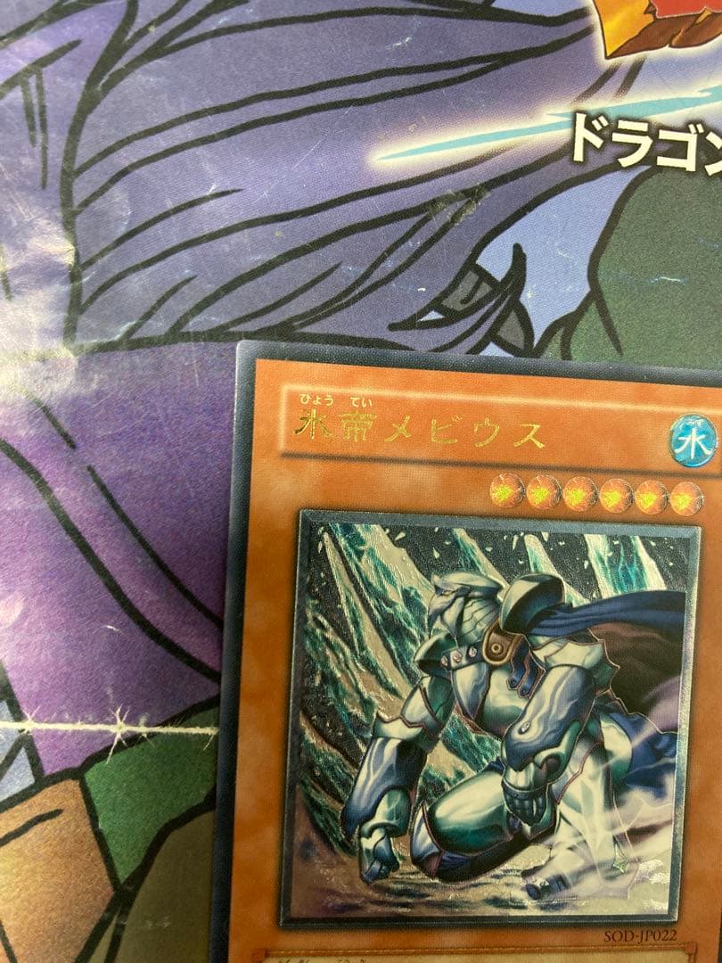 遊戯王 氷帝メビウス レリーフ 美品 - メルカリ
