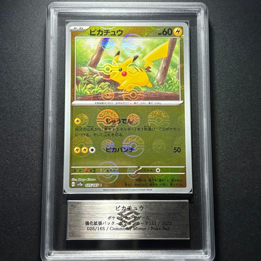ARS9】2023 ポケモンカード 151ピカチュウ モンスターボールミラー