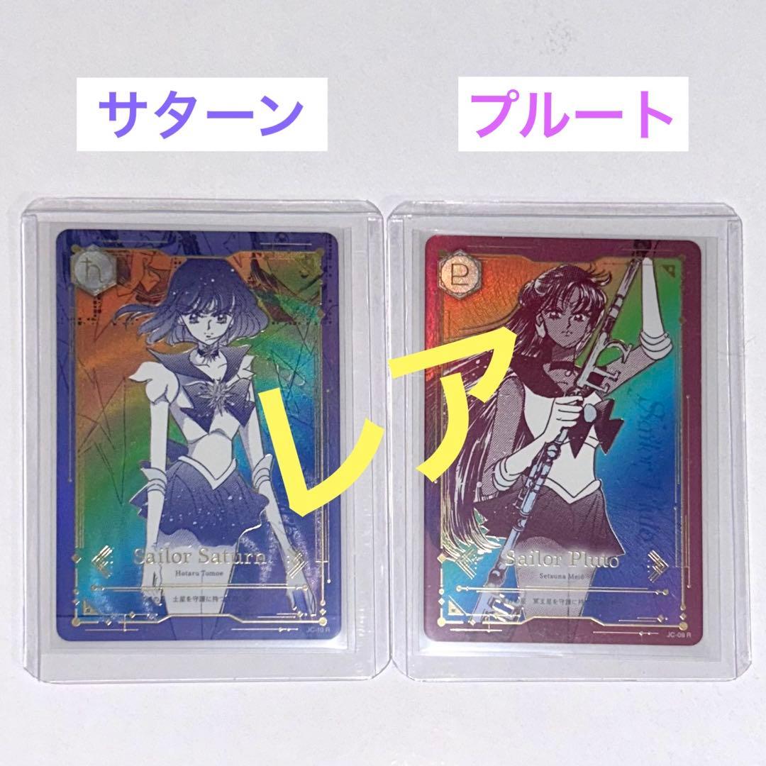 セーラームーン ジミーチュウ カード サターン 土萠ほたる レアコレクター