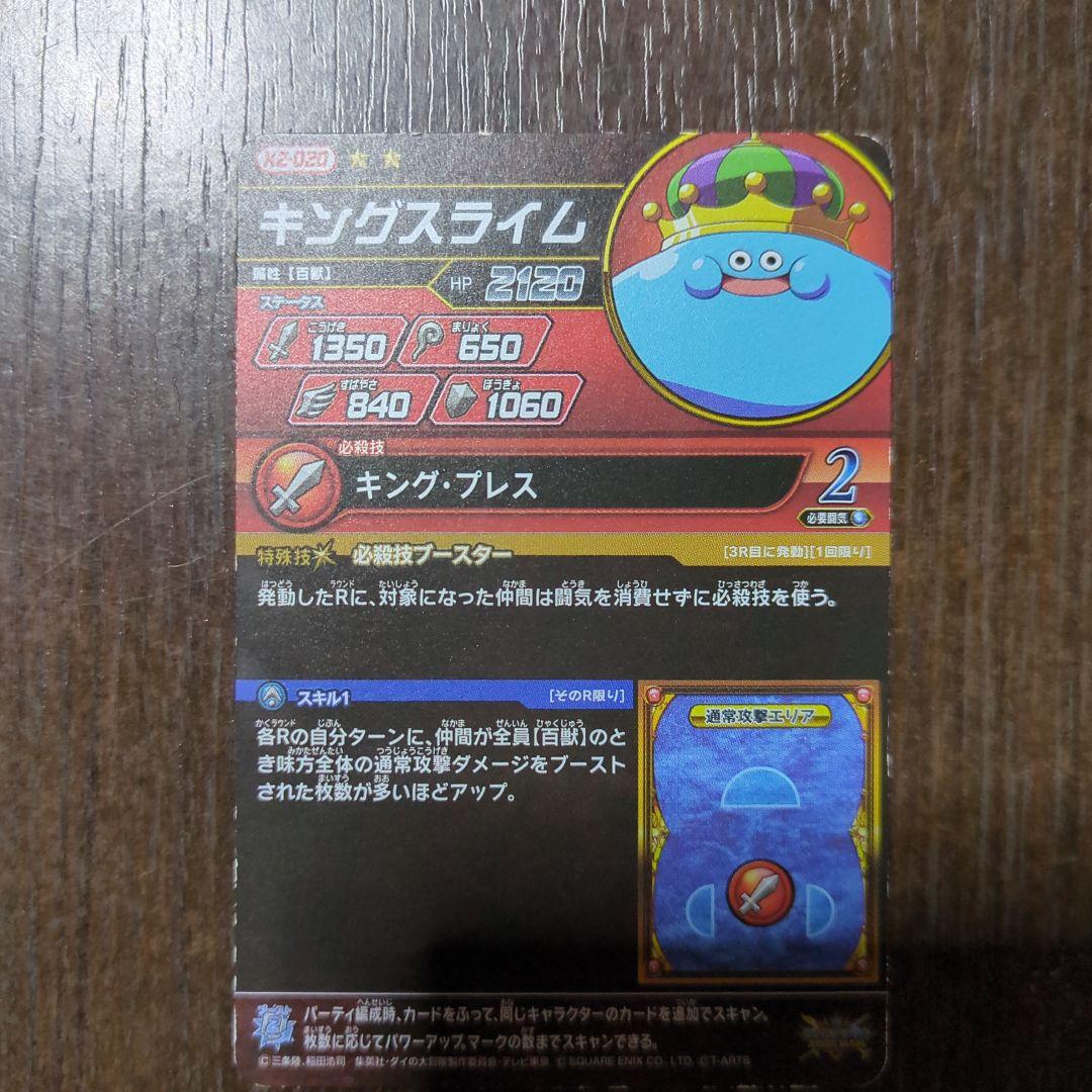 ドラゴンクエスト キングスライム カード - メルカリ