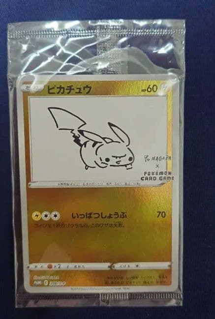 ピカチュウ：YU NAGABA×ポケモンカードゲーム PROMO S-P ピカチュウ:プロモ [S-P 208](「YU NAGABA×ポケモンカードゲーム