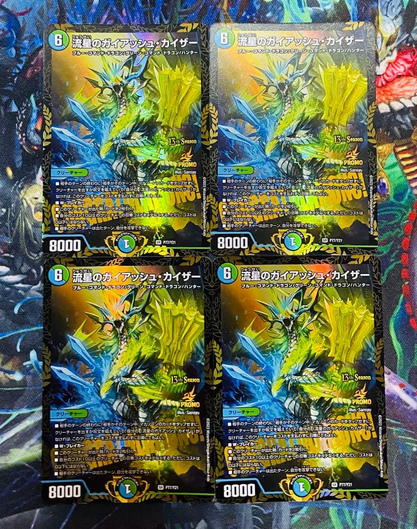 流星のガイアッシュ・カイザー　プロモver.　4枚 デュエル・マスターズ 流星のガイアッシュ・カイザー SR多色 24EX1 PR4