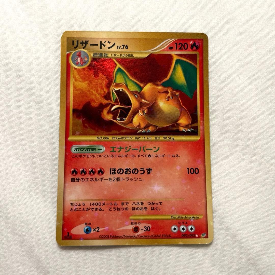 リザードン LV.76 1ED 破空の激闘 - メルカリ
