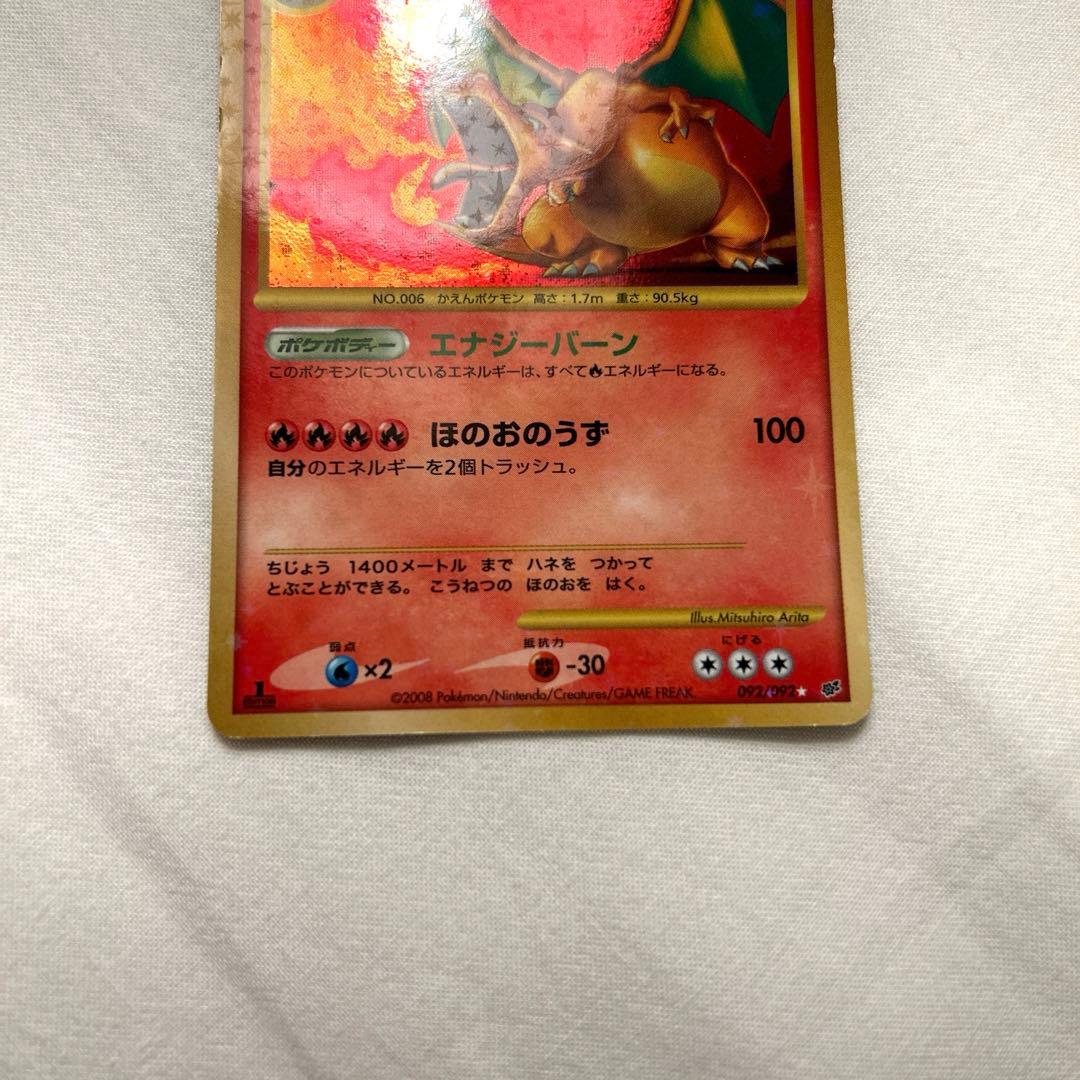 リザードン LV.76 1ED 破空の激闘 - メルカリ