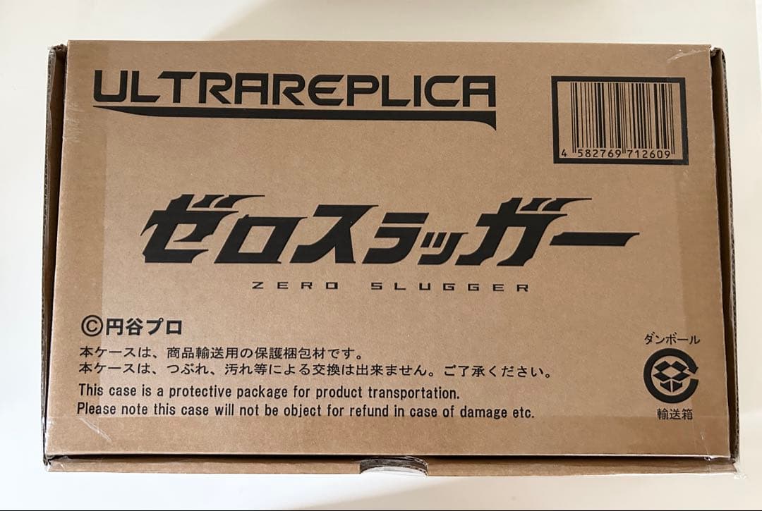 バンダイ ウルトラレプリカ ウルトラマンゼロ ゼロスラッガー 輸送箱