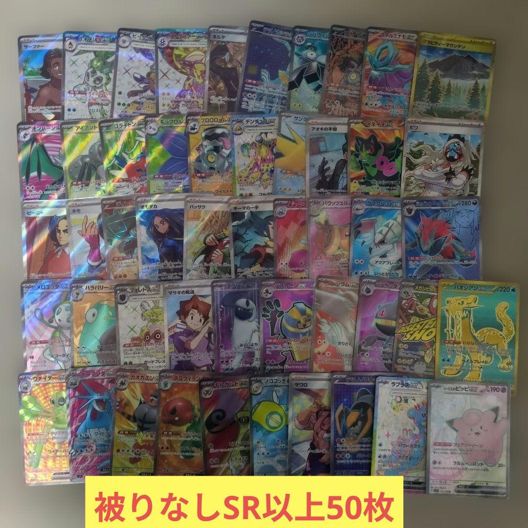 ポケモンカード SRカード 50枚 まとめ　セット ポケモンカード ポケカ SR まとめ売り｜Yahoo!フリマ（旧PayPayフリマ）