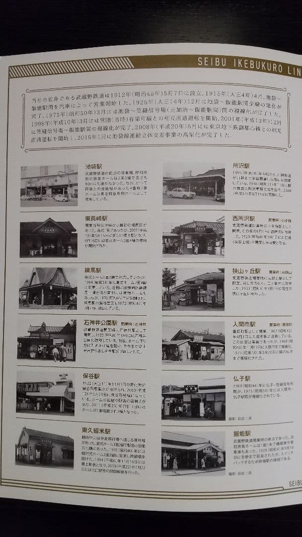 西武鉄道池袋線 開業100周年記念乗車券 写真追加 - メルカリ