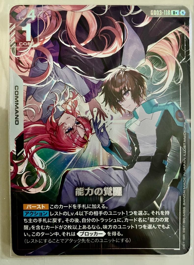 能力の覚醒 ガンダムカード R+ 能力の覚醒 パラレル　ケース付き 特価品〕能力の覚醒※銀箔/R+【白】《COMMAND》 ショップバトルパラレル