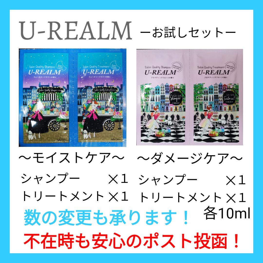 【送料無料】【数量限定】ユーレルム U-RRALM シャンプー トリートメントe