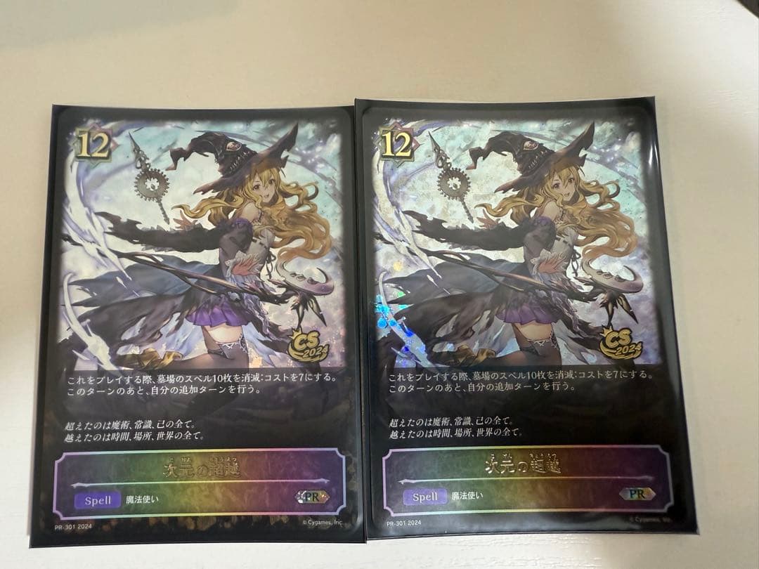 次元の超越　CS プロモ