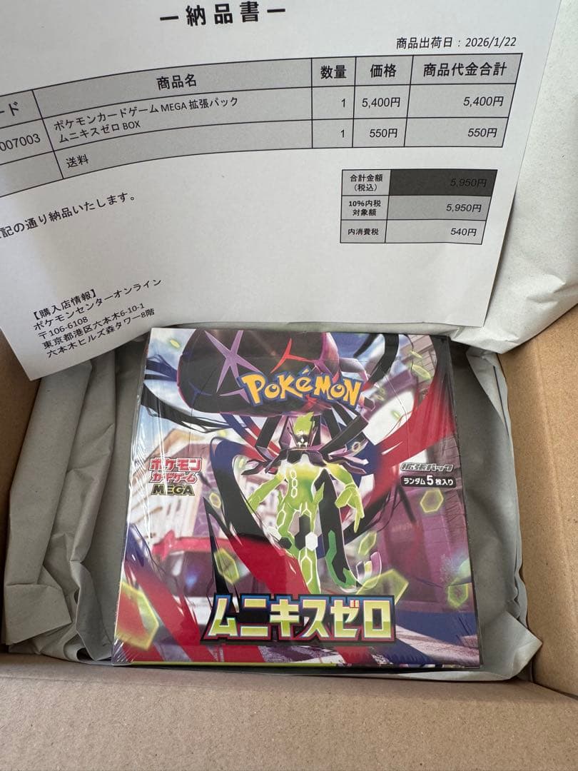シュリンク付き】ポケモンカード ムニキスゼロ 未開封BOX