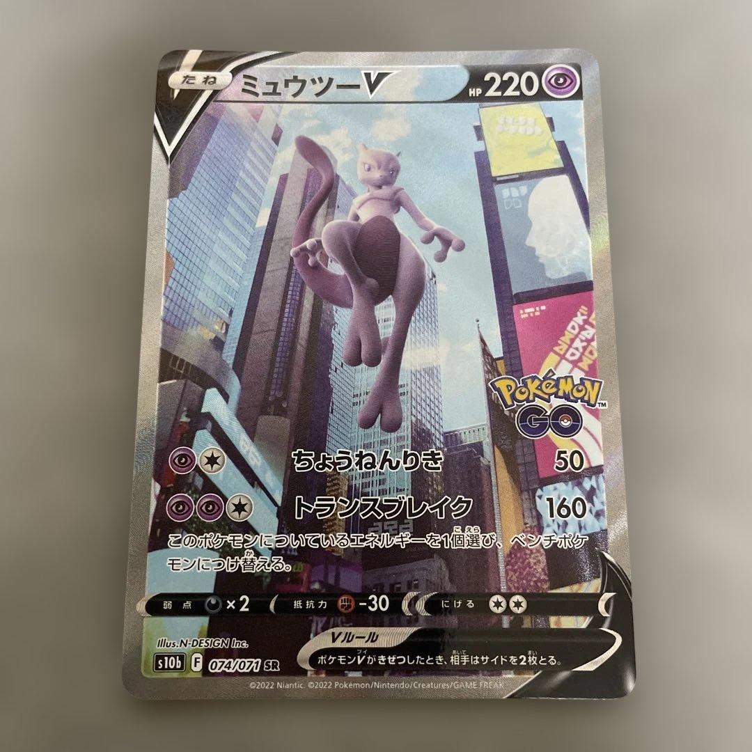 ポケモンカードゲーム　ミュウツーV SR SA