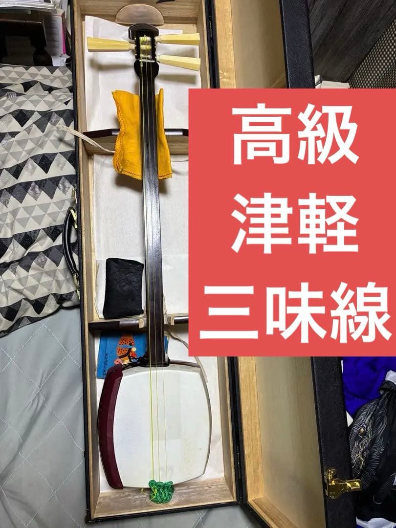 津軽三味線！トチ入り紅木！高級糸巻き！
