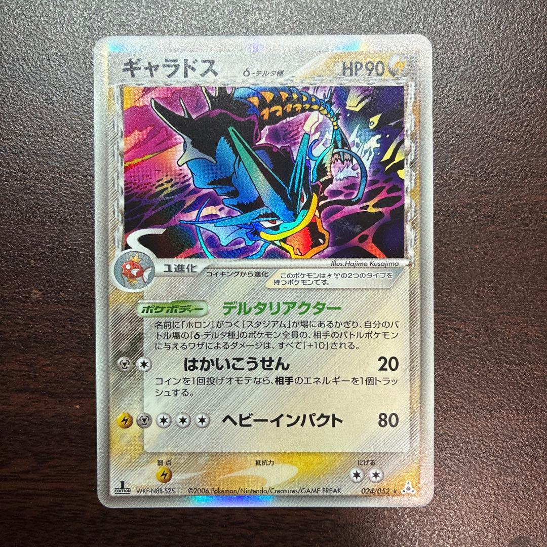 n*i様 ギャラドス δ ★ 拡張パック ホロンの幻影 024/052 ポケモンカード ギャラドス δ ☆ 拡張パック ホロンの幻影 024/052