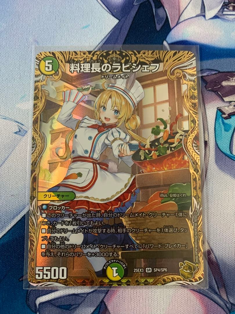 デュエマ　料理長のラビシェフ　金トレジャー