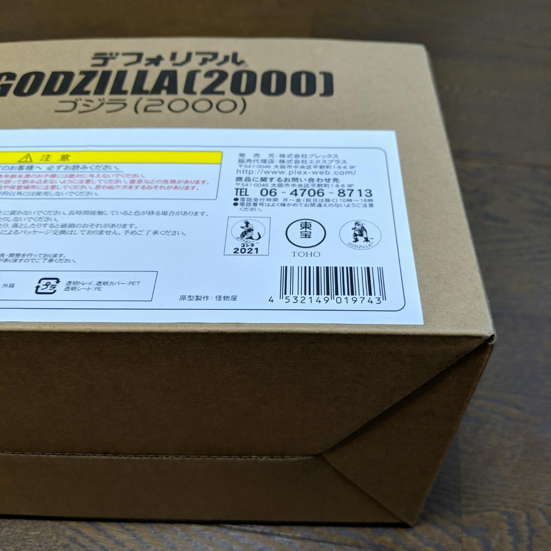 デフォリアル ゴジラ (2000) 少年リック 限定版 フィギュア - メルカリ