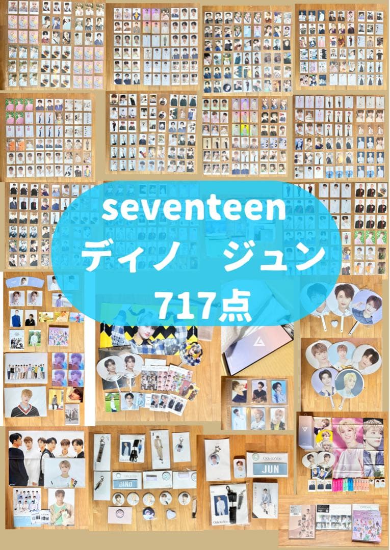 Seventeen ディノ