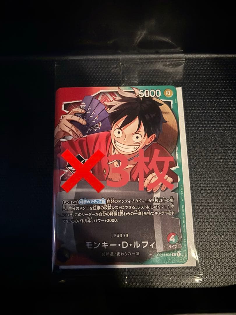 ワンピース カードゲーム モンキー・D・ルフィ　3枚セット ワンピースカードゲーム OP09-119 モンキー・D・ルフィ (SEC