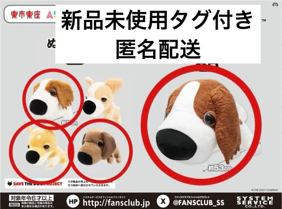 【新品未使用タグ付き】the dog ぬいぐるみ4個セット