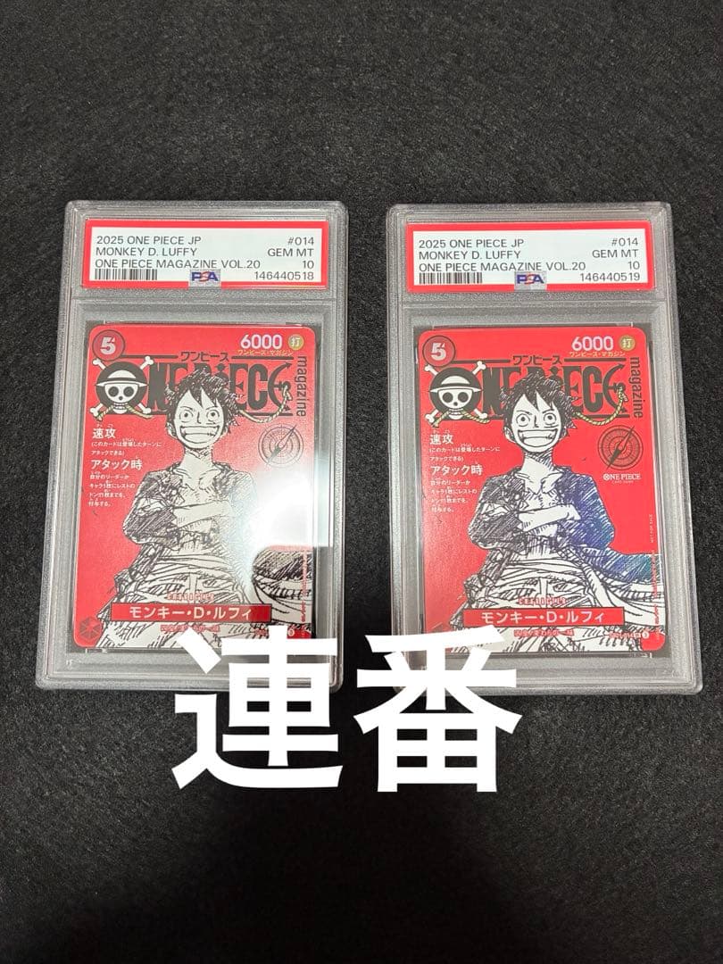 psa10 ワンピースマガジン 連番 2025 ONE PIECE - メルカリ