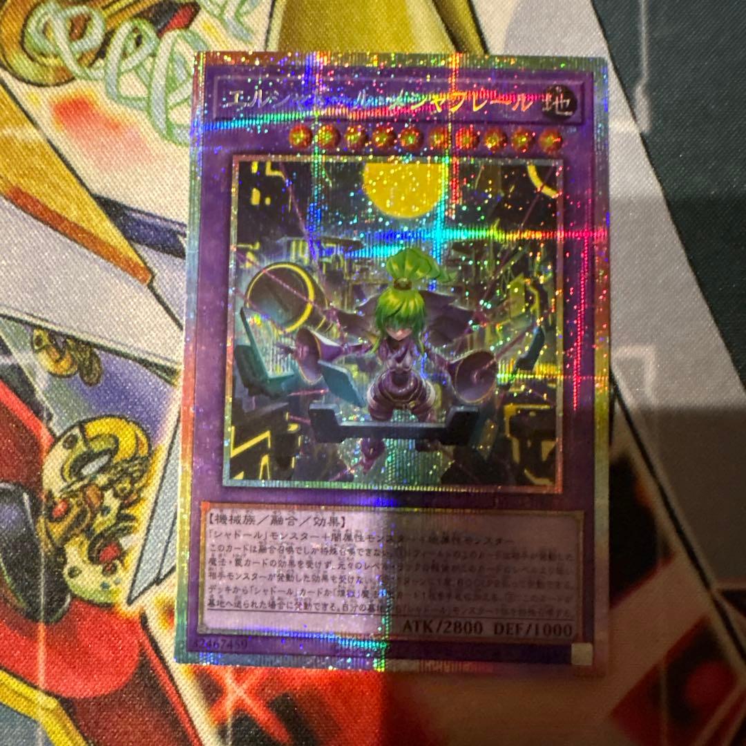 遊戯王　エルシャドール・メシャフレール プリズマ