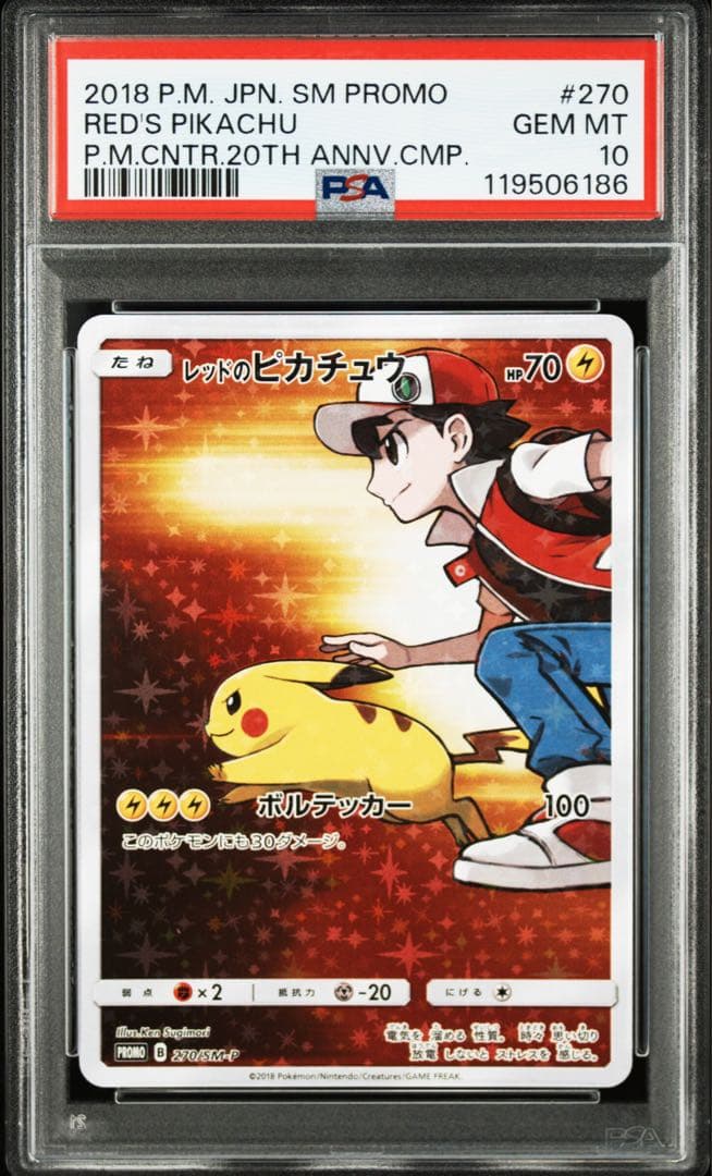 【PSA10】レッドのピカチュウ レッドのピカチュウ [270/SM-P] - みんなのポケカ相場 GR
