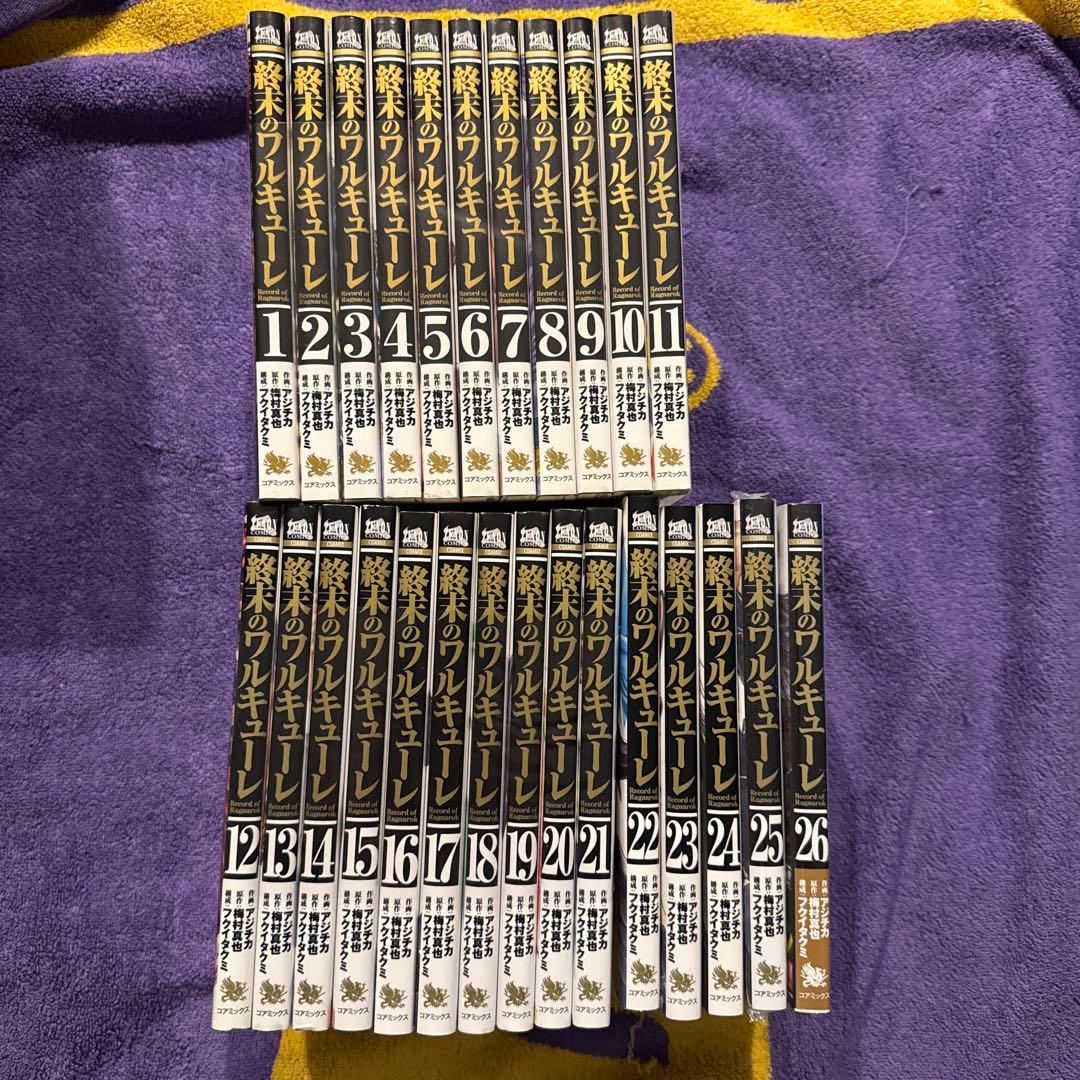 終末のワルキューレ　1〜26巻　全巻セット