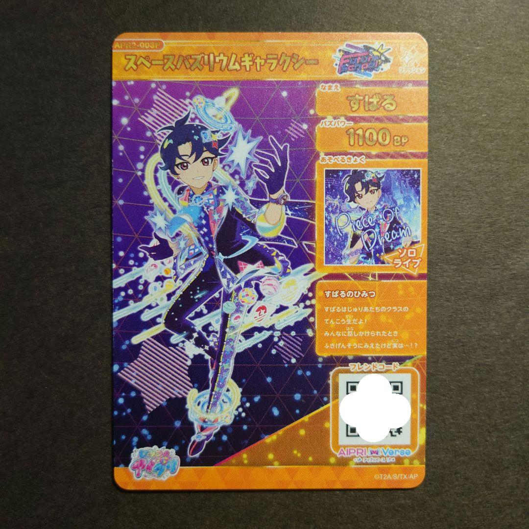 すばる アイプリ リング2弾 スペースバズリウムギャラクシー サイン 星