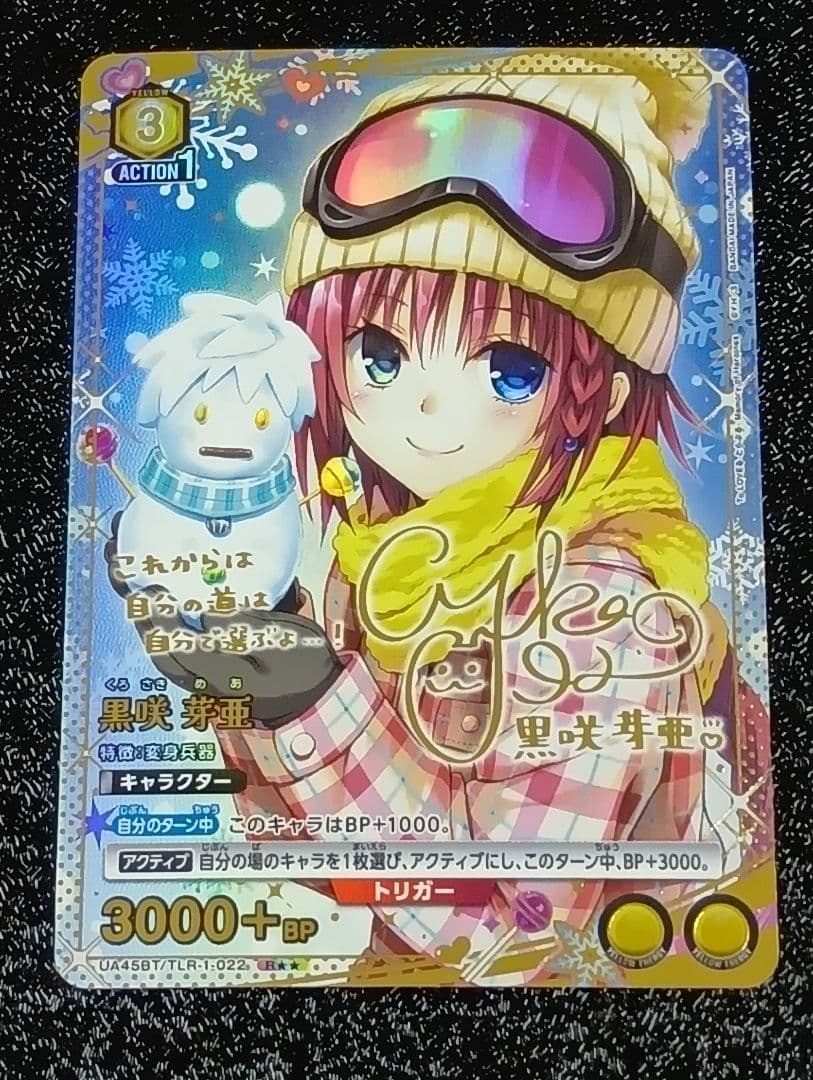 ユニオンアリーナ　ToLOVEる　黒咲芽亜　R★★