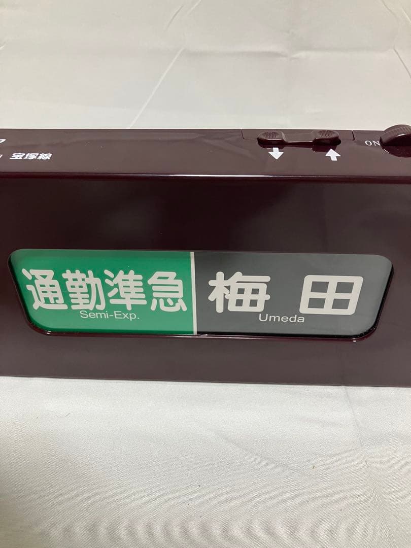 美品】通販限定品廃盤 電動式阪急電車側面方向幕 動作○ - メルカリ