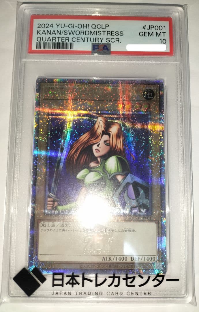 遊戯王　女剣士カナン　25th　PSA10