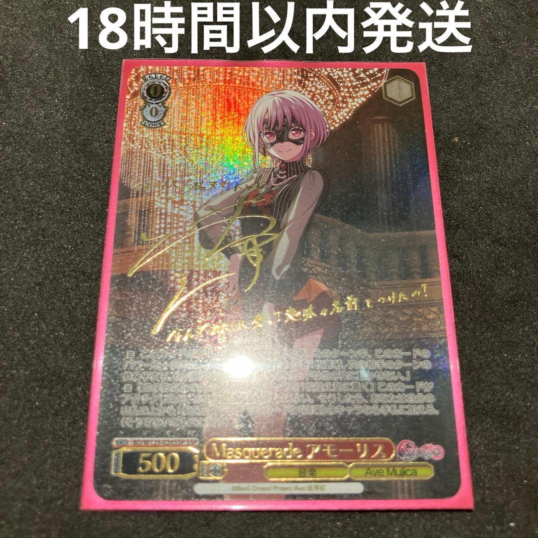 ヴァイスシュヴァルツ Masquerade アモーリス SSP